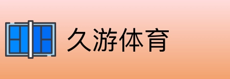 久游体育 logo